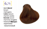 Salerm© Salermvison Professsional 6,75 Dark Blond Brown 2.3oz